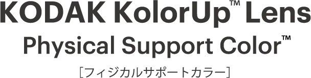 Physical Support Color（フィジカルサポートカラー）